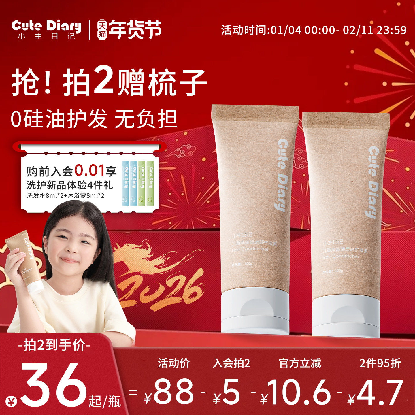 小主日记儿童护发素男女孩柔顺滑3-15岁宝宝专用无硅油护发素100g,婴童洗护,护发素,淘宝优惠券,粉丝福利购,淘宝优惠卷