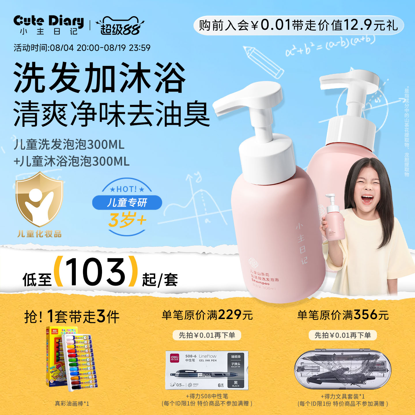 小主日记儿童氨基酸洗护套装男女童洗护送礼生日礼物两件套