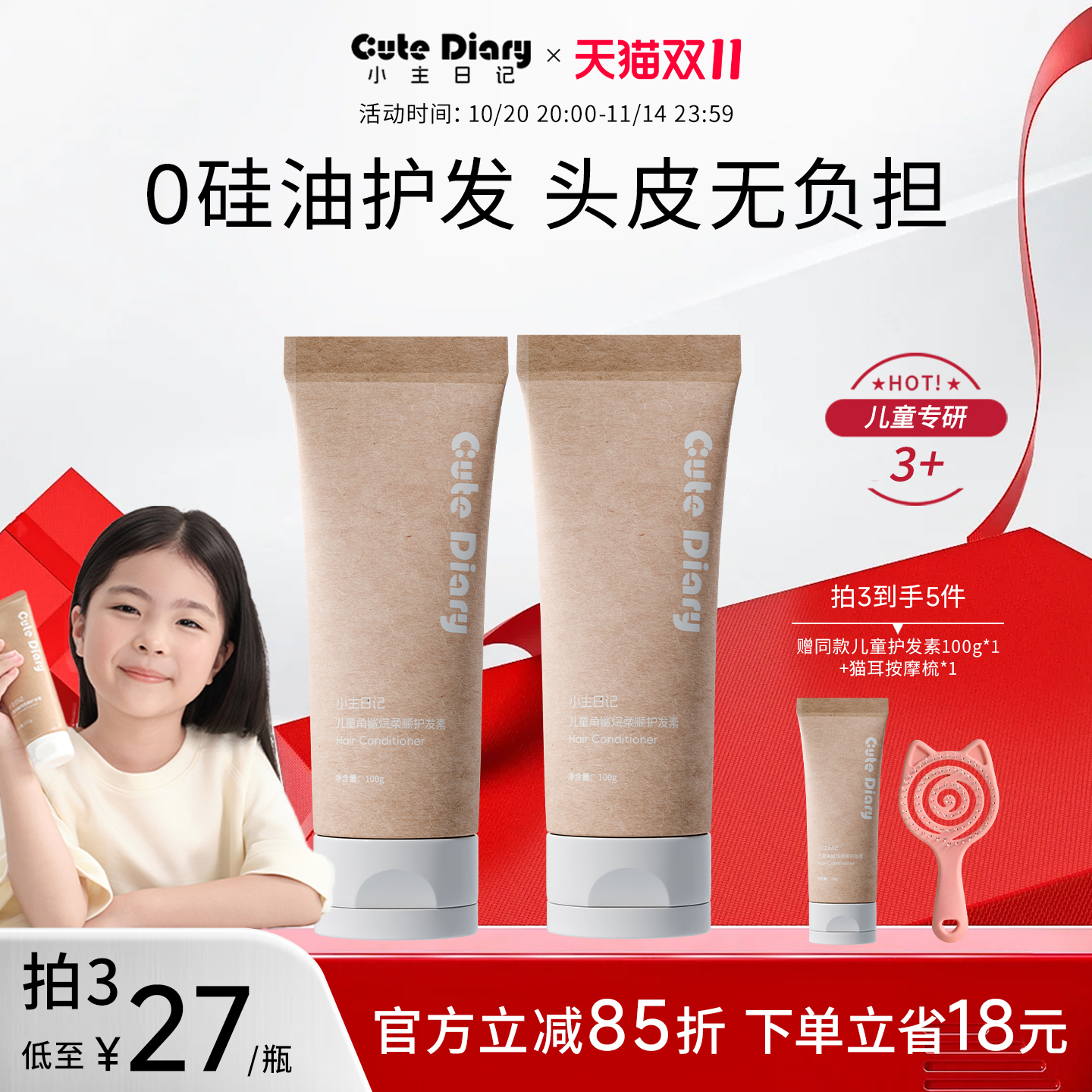 儿童护发素0硅油山茶油柔顺护发