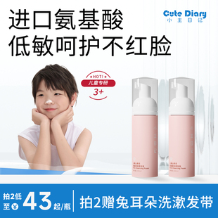 小主日记儿童洗面奶官方旗舰店正品 男女宝宝氨基酸洁面泡沫100ml