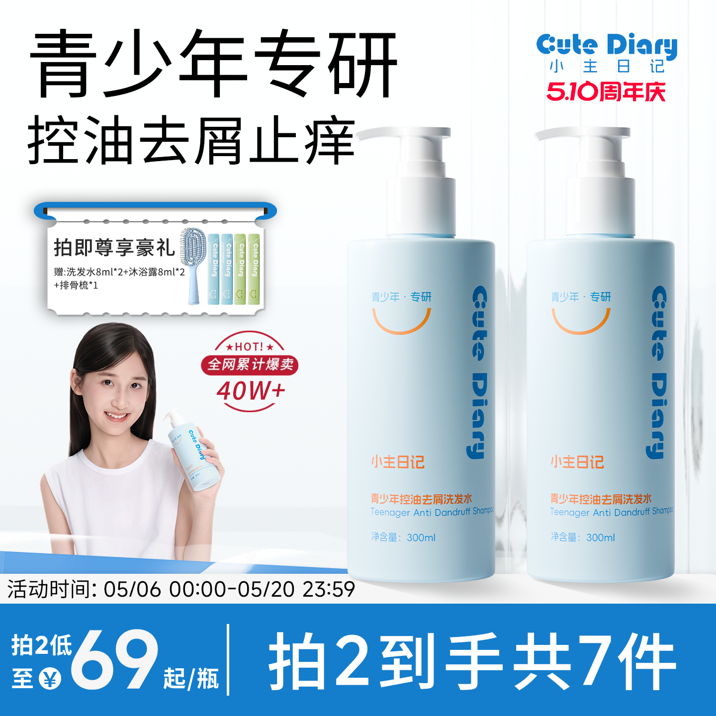 小主日记青少年去油头臭味洗发水大童氨基酸表活洗发水温和去屑