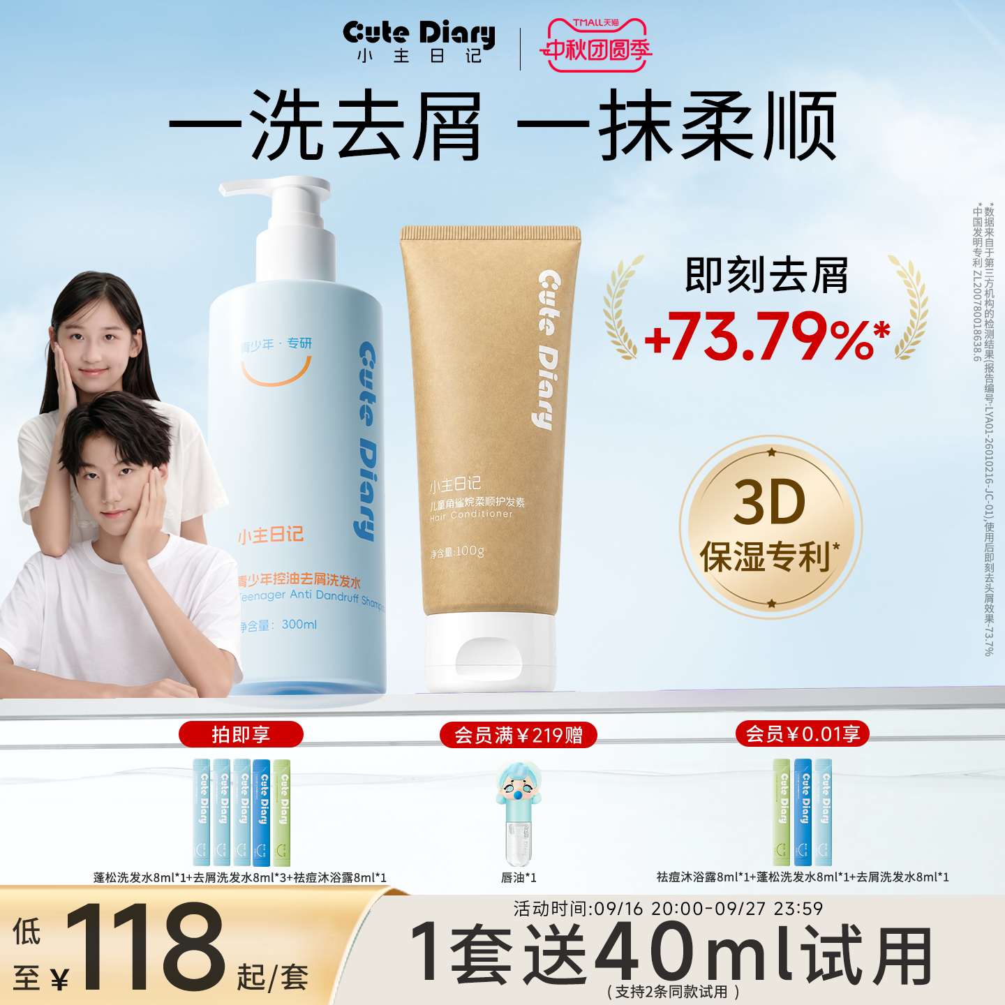 小主日记青少年控油去屑洗发水