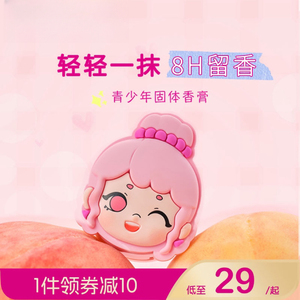 小主日记青少年固体香膏去异味伪体香校园少女香水
