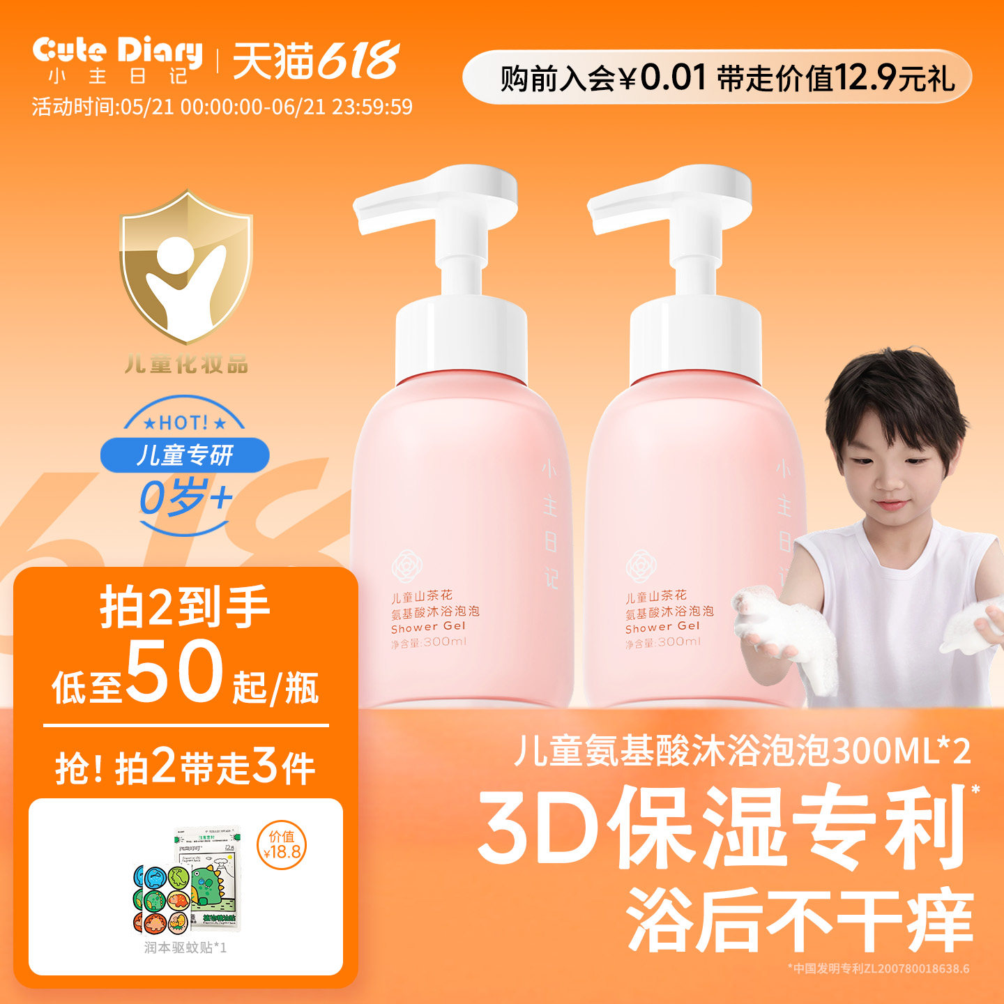 【小主日记】儿童沐浴露男女童洗护专用宝宝泡泡氨基酸乳液