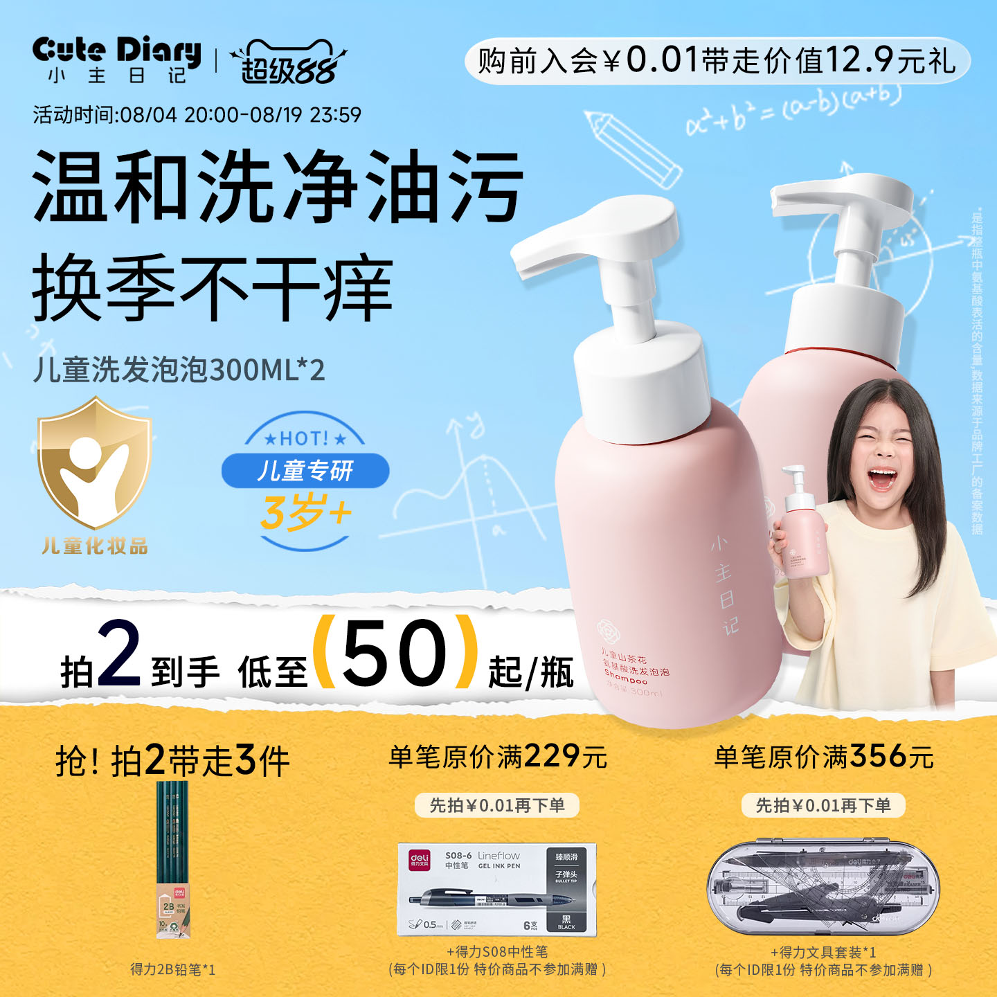 【小主日记】儿童洗发水男女孩童专用洗头液膏宝宝氨基酸洗发露