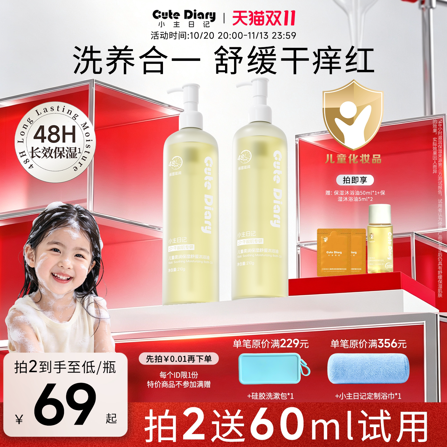 小主日记儿童柔润保湿舒缓沐浴油
