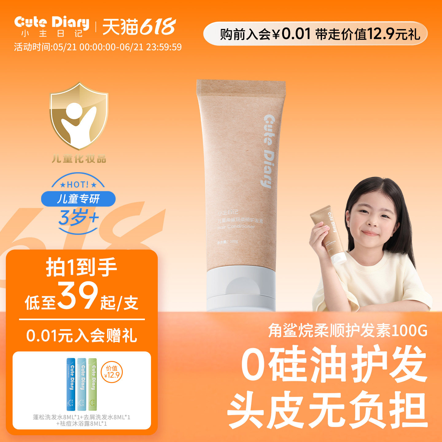 小主日记儿童护发素男女孩柔顺滑3-15岁宝宝专用无硅油护发素100g