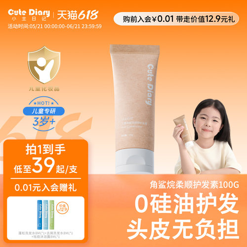 儿童护发素0硅油山茶油柔顺护发