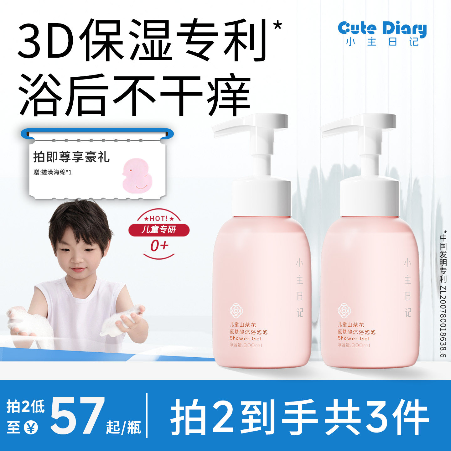 小主日记儿童沐浴露男女童洗护专用宝宝泡泡氨基酸沐浴乳液300ml
