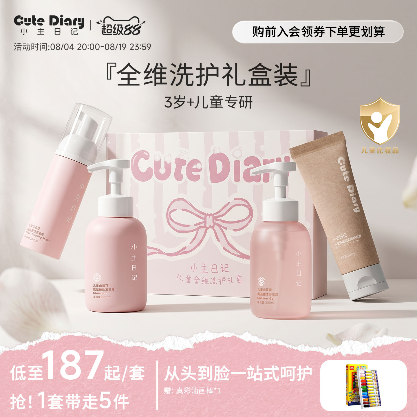 小主日记儿童欢洗礼盒氨基酸洗护套装女童洗护送礼生日礼物四件套