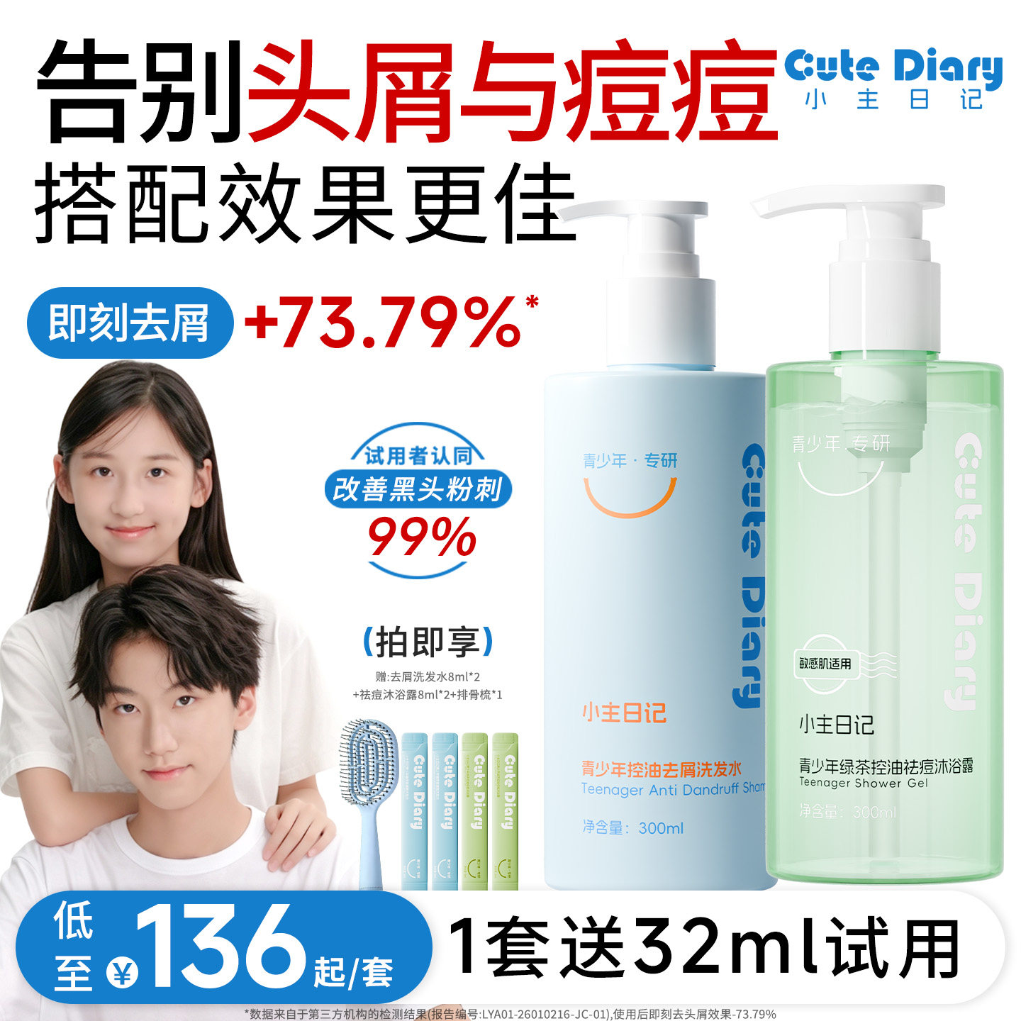 小主日记青少年控油去屑洗发水