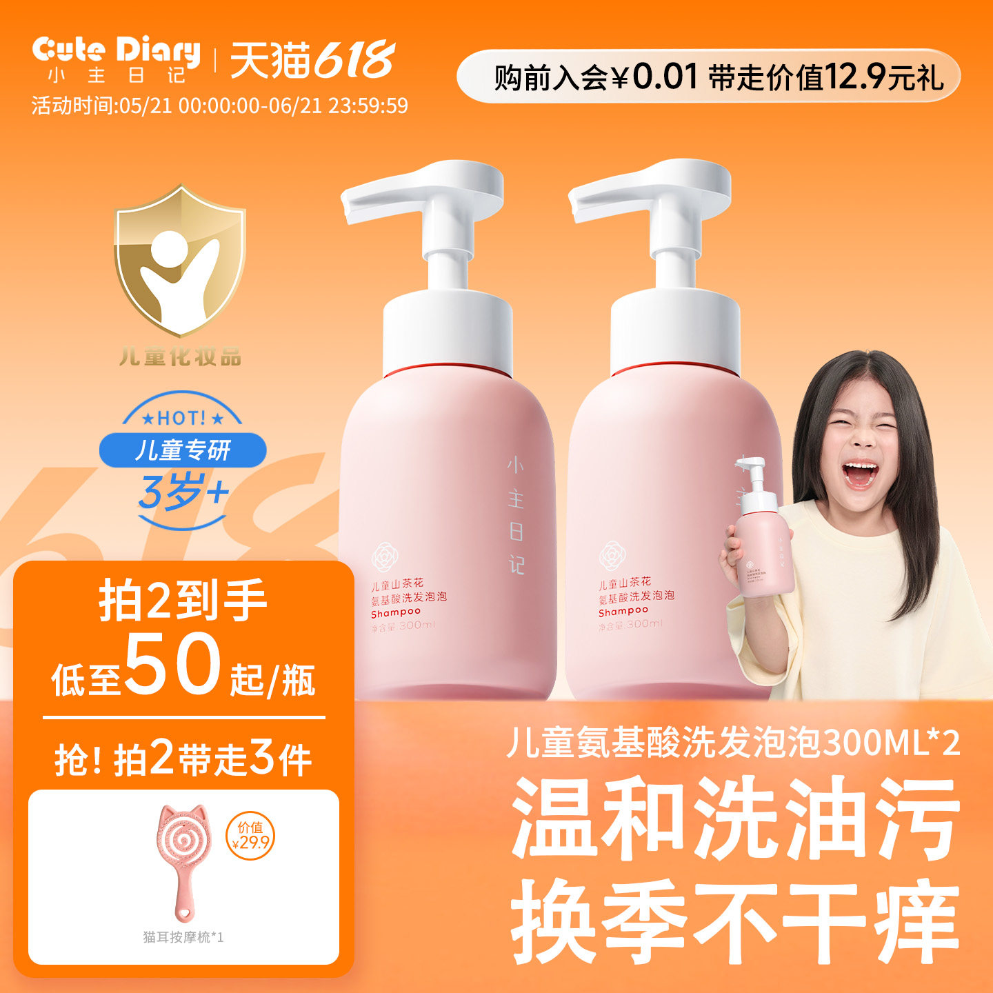 小主日记儿童洗发水男女孩童专用洗头液膏宝宝氨基酸洗发露300ml