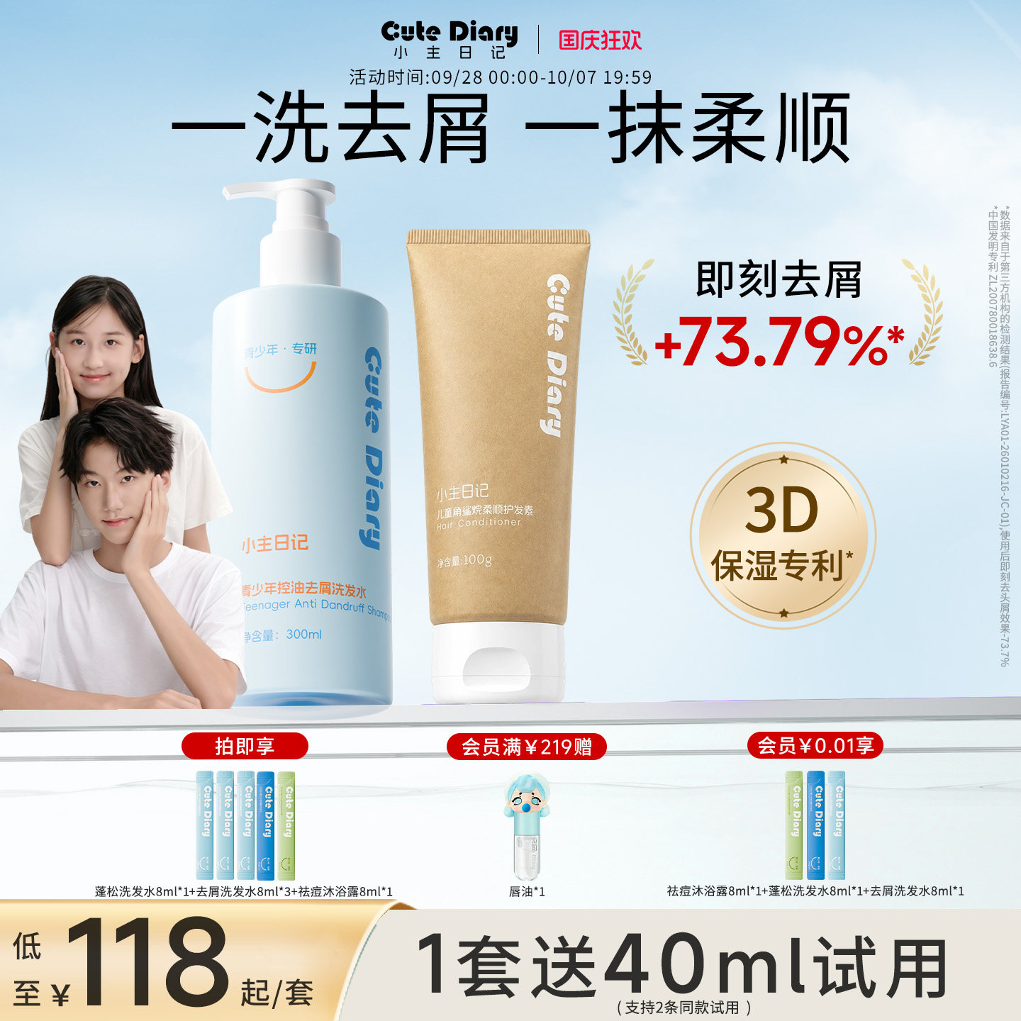 小主日记青少年控油去屑洗发水