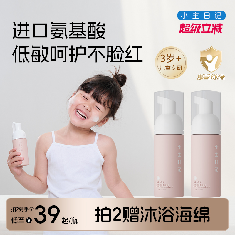 小主日记儿童洗面奶官方旗舰店正品男女宝宝氨基酸洁面泡沫100ml