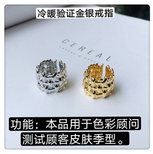 日本四季色彩体系人物冷暖测试辅助工具金银戒指