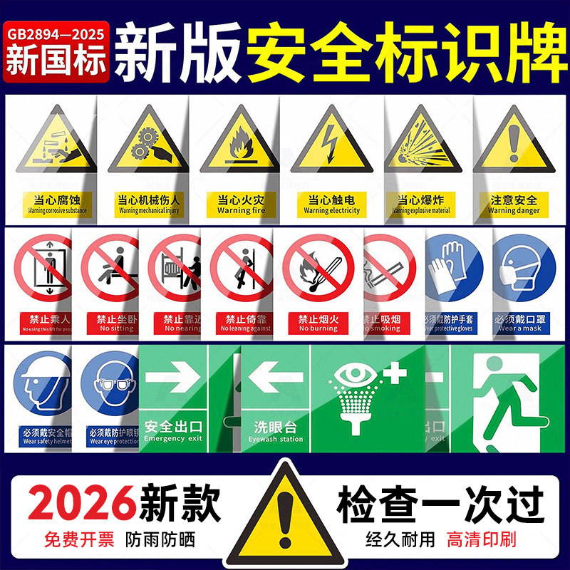 新国标安全标识牌警告标示警示牌图片