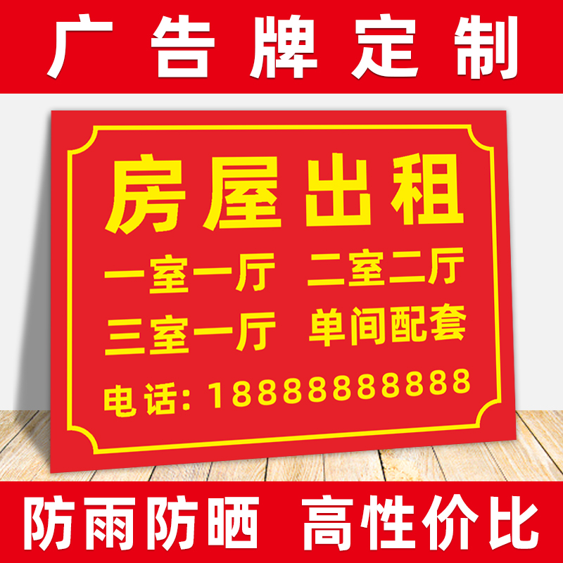 房屋出租广告牌定制广告贴展示牌牌子有房招租出租屋租房出租房租赁挂牌广告贴纸旺铺公寓招工牌出租牌标识牌 文具电教/文化用品/商务用品 标志牌/提示牌/付款码 原图主图