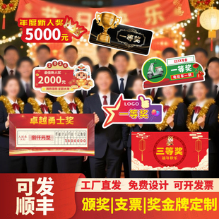 定制年会颁奖奖金牌kt板中奖展示牌支票团队一等奖优秀个人