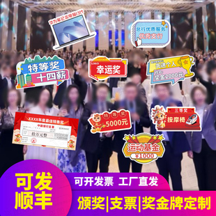 定制年会颁奖奖金牌kt板中奖奖品展示牌支票团队一等奖优秀个人