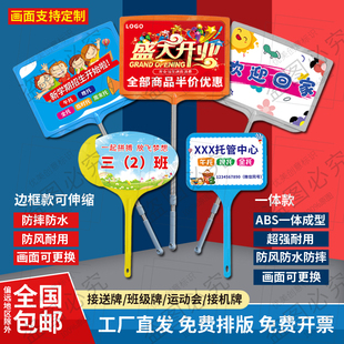 手举牌定制可伸缩学校班牌运动会加油活动典礼KT板托管接送广告牌