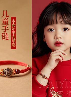 儿童十二生肖桃木红绳本命年手链