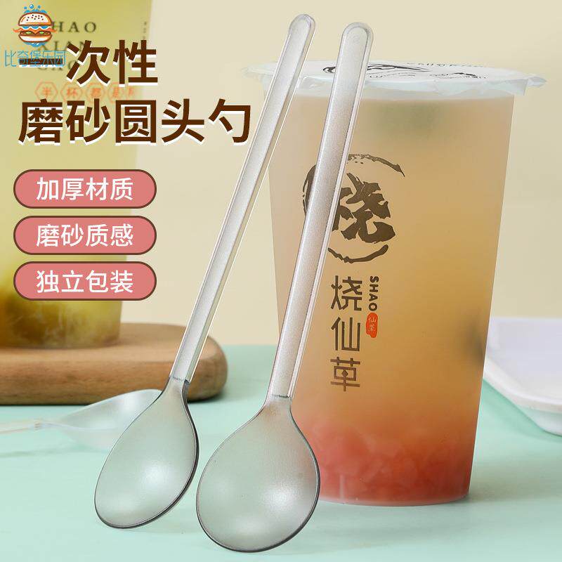 一次性奶茶勺子加厚塑料咖啡勺磨砂圆满勺甜品烧仙草长柄冰粉勺子