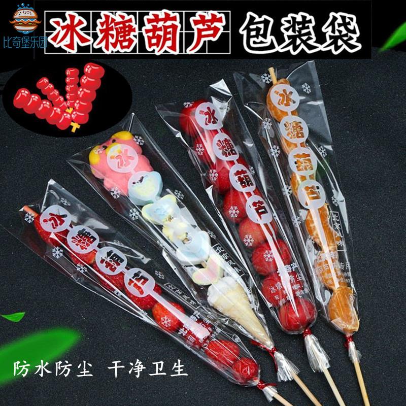 冰糖葫芦包装袋独立透明迷你糖葫芦袋棉花糖长条袋子一次性糖果袋