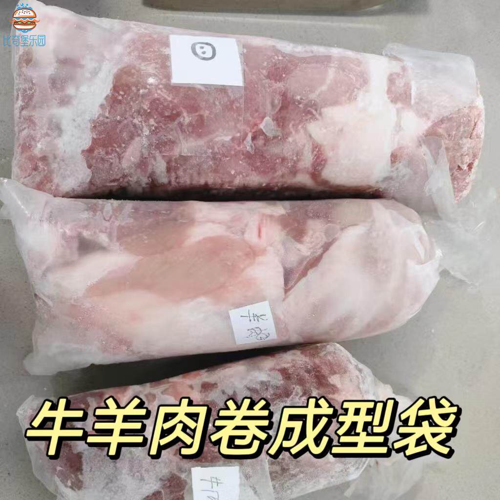 羊肉卷成型袋食品级切片猪肉牛肉专用模具圆柱塑料袋加厚冻肉卷袋