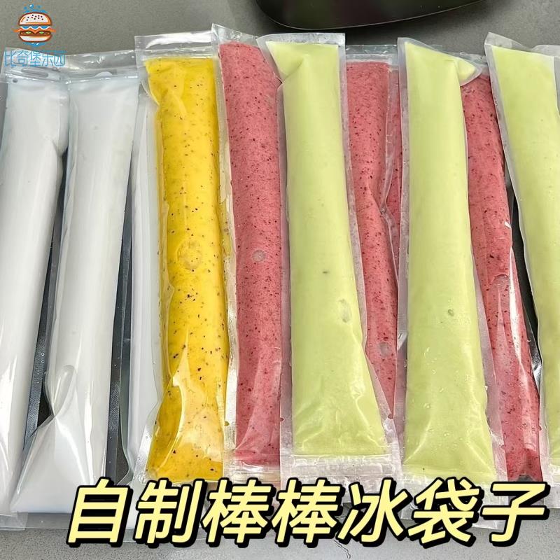 自制水果酸奶棒棒冰袋子摆摊商用一次性冰袋自封口制冰模果冻袋子