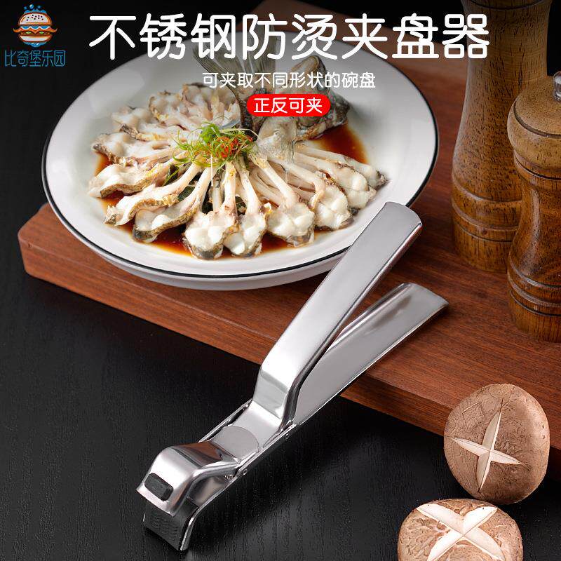 不锈钢食品级防烫夹子防滑隔热碗碟夹取碗夹厨房家用提盘器夹盘