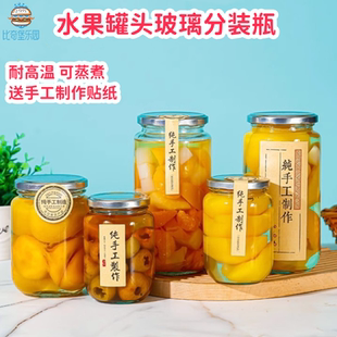 黄桃罐头打包装玻璃瓶1000ml耐高温可蒸煮水果番茄果酱泡菜空瓶子