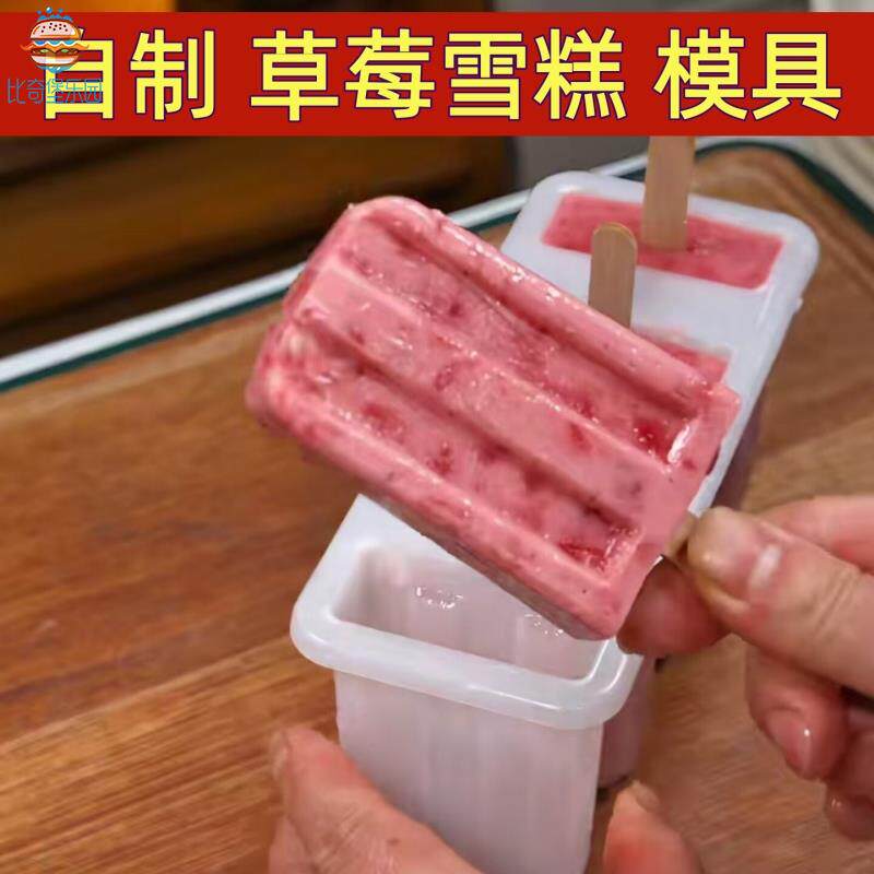 自制草莓雪糕模具家用做菠萝冰棍冰淇淋冻冰块盒老式冰糕模型冰格