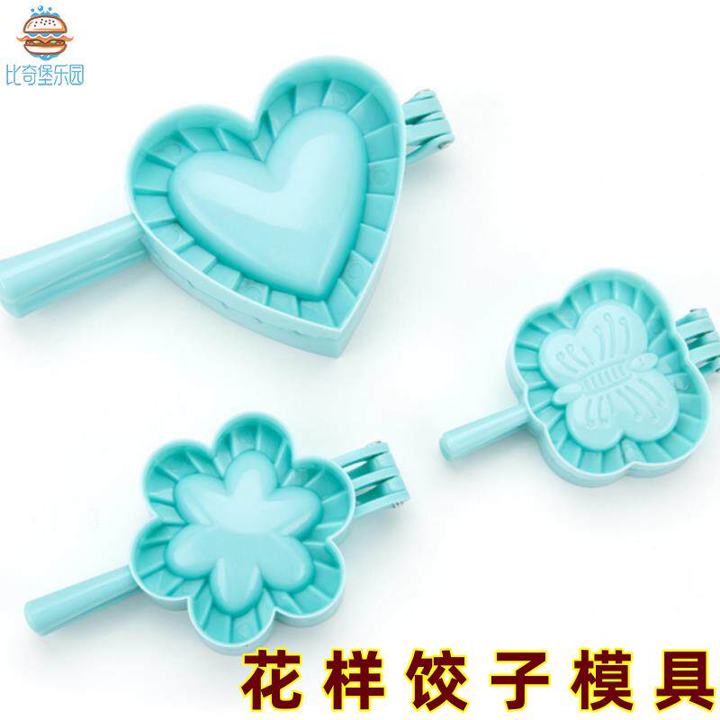 花样饺子模具爱心包饺子神器大中小号塑料包饺子磨具花形饺子器