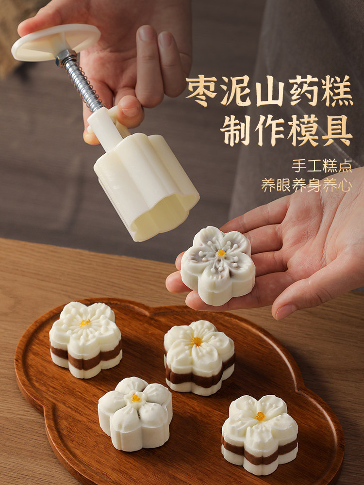 枣泥山药糕制作模具家用糕点模具手压式烘焙月饼模型点心辅食工具