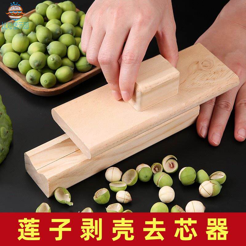 莲子开壳器新鲜莲子锥栗剥壳开口去皮工具莲子通芯针去核取芯神器