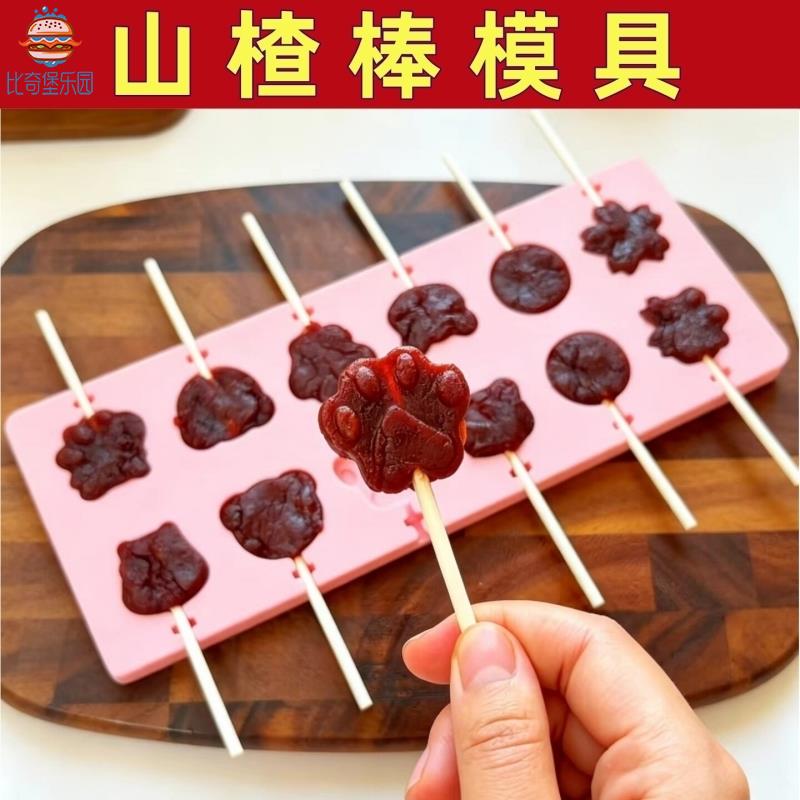 自制山楂棒棒糖模具蓝莓山楂糕定型工具糖果奶酪棒食品级硅胶模