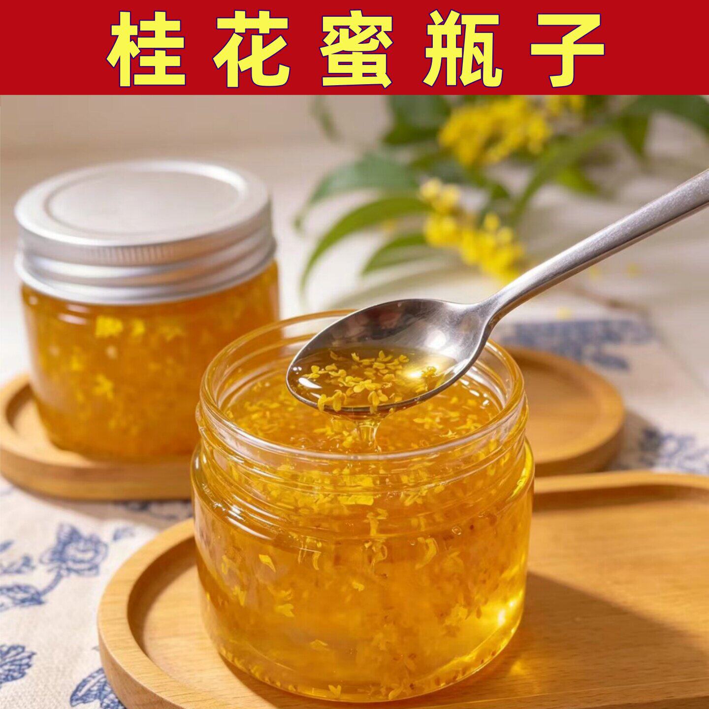 桂花蜜瓶子食品级玻璃密封盒耐高温可蒸煮果酱柠檬膏蜂蜜龟苓膏瓶