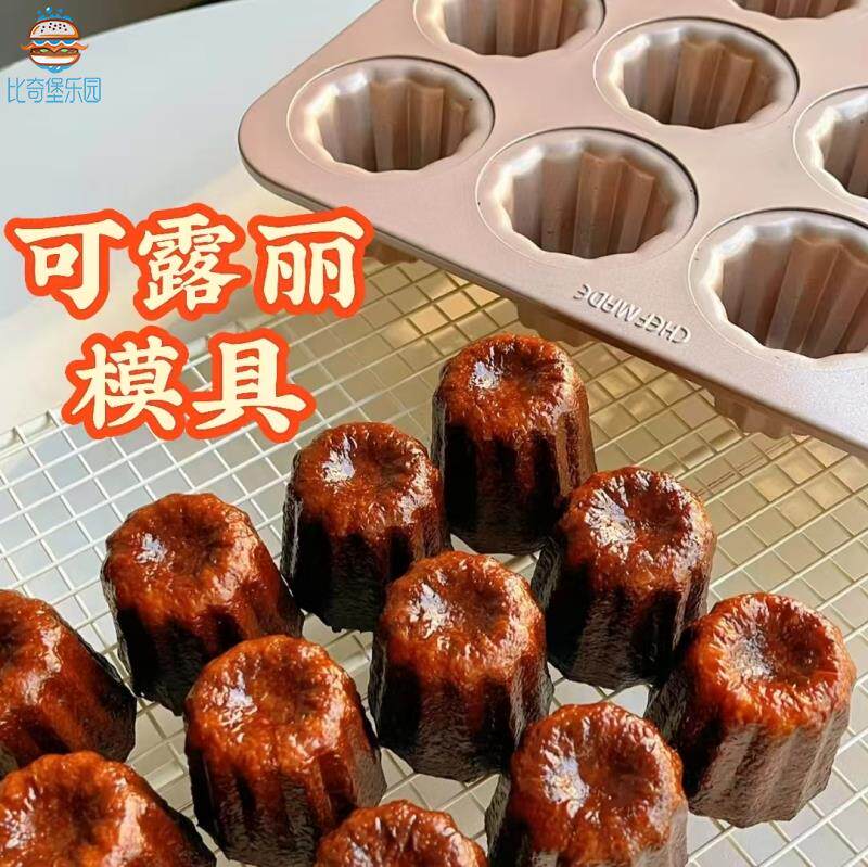 可露丽模具网红法式甜点单杯4/6/9/12连卡娜蕾不沾烤盘蛋糕小磨具