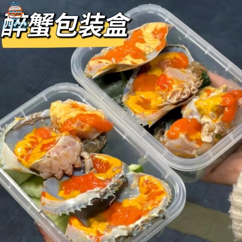 醉蟹包装盒一次性塑料长方形生腌外卖盒花雕大闸蟹熟蟹螃蟹打包盒