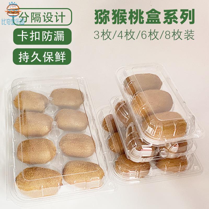 一次性猕猴桃水果盒外卖打包透明奇异果水果打包盒塑料吸塑包装盒