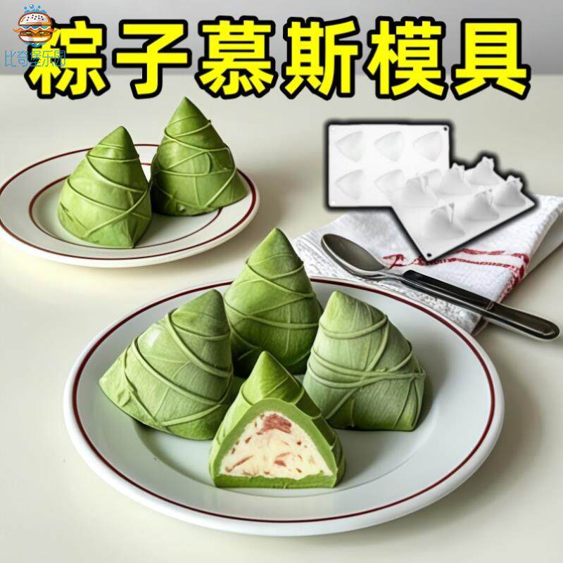 粽子慕斯模具端午节家用手工DIY慕斯冰淇淋蛋糕粽子硅胶烘焙工具