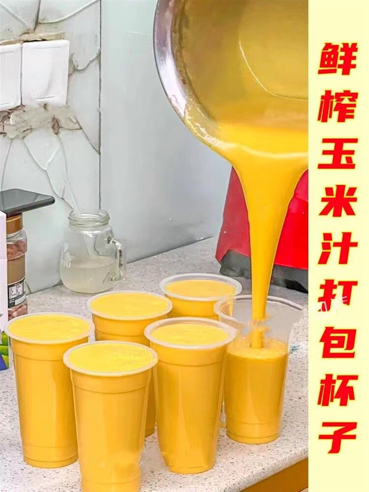 鲜榨玉米汁打包杯奶茶店小吊梨汤八宝粥甘蔗汁夜市冷热饮带盖加厚