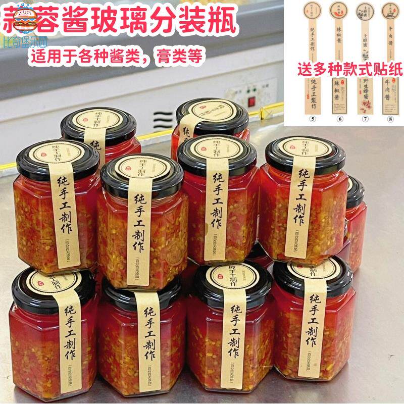 蒜蓉辣椒酱打包装瓶耐高温桑葚黄杏酱柠檬琵琶膏牛肉酱玻璃分装瓶