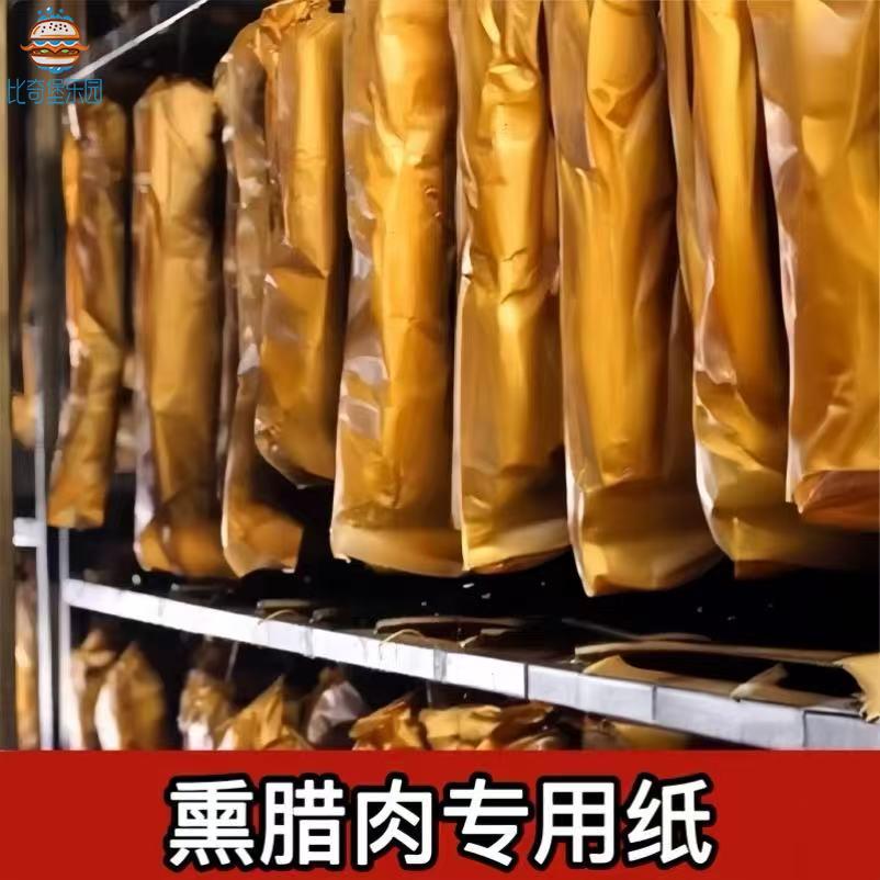 熏腊肉专用纸食品级家用晒腊鱼香肠吸油不粘防尘隔油牛皮包裹宣纸