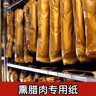 熏腊肉专用纸食品级家用晒腊鱼香肠吸油不粘防尘隔油牛皮包裹宣纸
