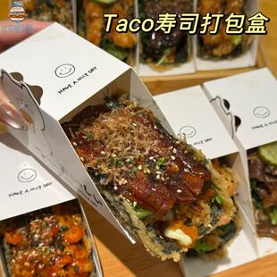Taco寿司打包盒网红奶酪三明治包装盒海苔手卷塔可便当盒子一次性