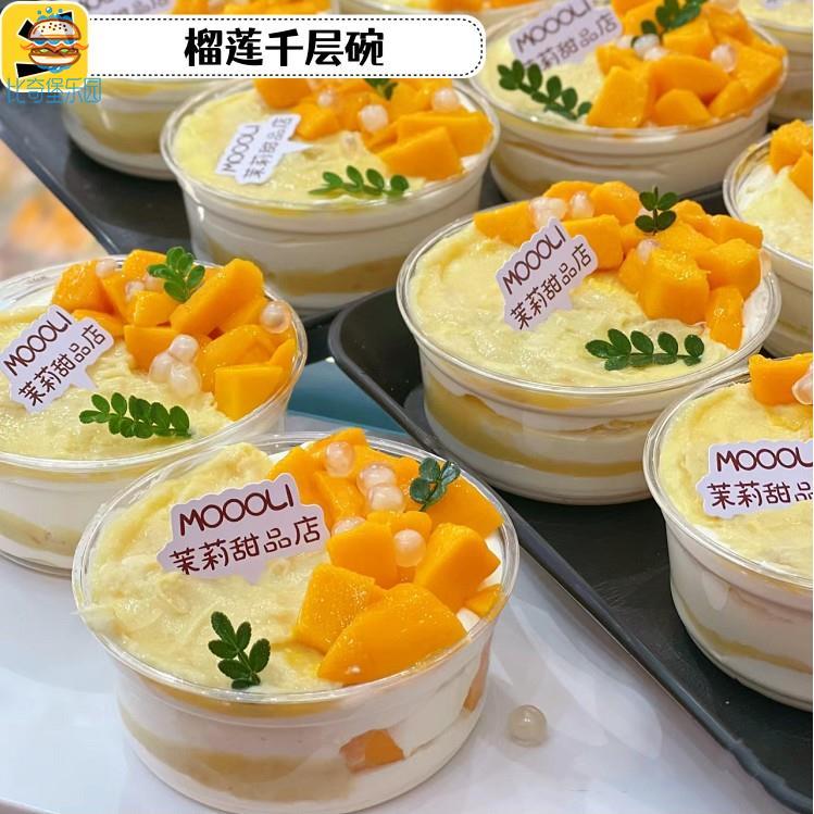 水果千层蛋糕碗盒子网红芒果榴莲奥利奥冰粉雪花酥烘焙甜品打包碗