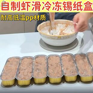 自制虾滑冷冻铝箔盒金商用焗寿司红薯烤蛋奶芝士榴莲专用长锡纸盒