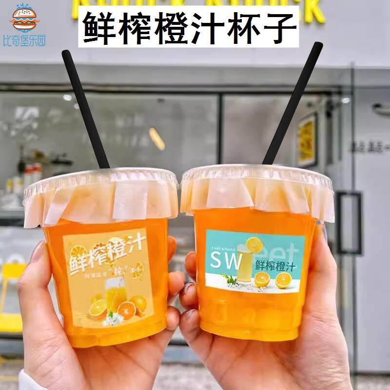 鲜榨橙汁摆摊杯子网红商用一次性专用装现榨果汁的瓶子带盖冷饮杯