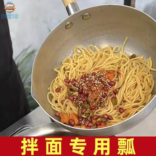 热干面拌面专用瓢不锈钢拌凉菜盆带把摆摊拌凉面凉皮搅拌盆拌面瓢